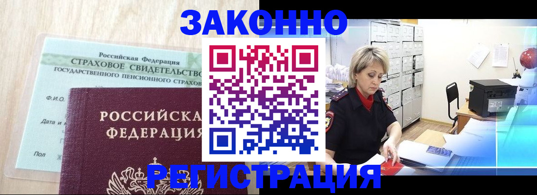 прописка 2025 в Саранске