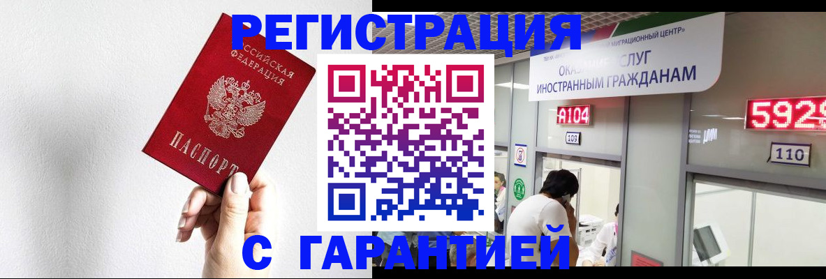 временная регистрация адрес в Саранске