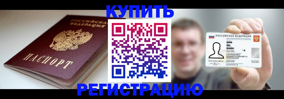 прописка ребенка в Саранске