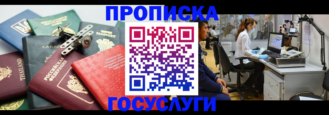 прописка для военкомата в Саранске