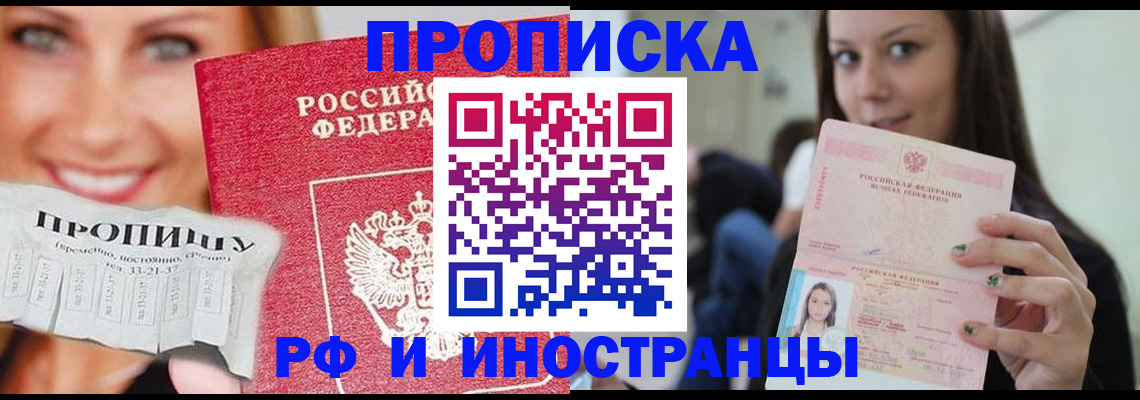 прописка штамп в Саранске
