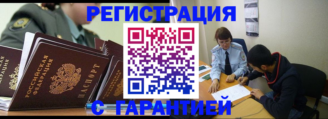 прописка законно в Саранске