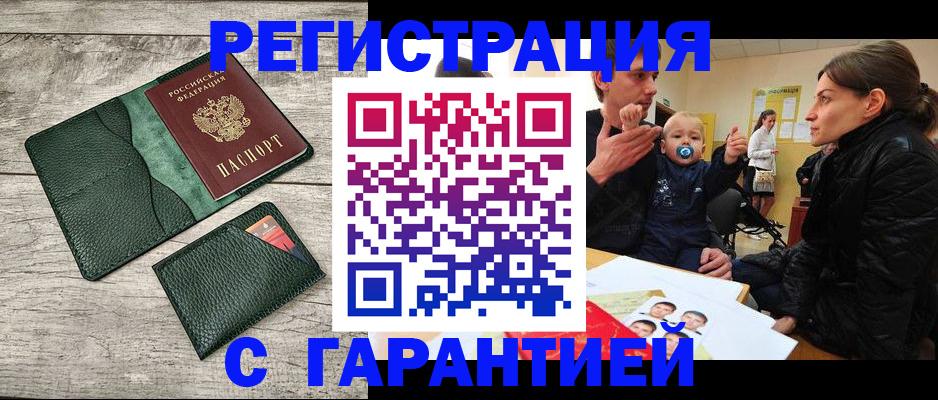 прописка паспорт в Саранске