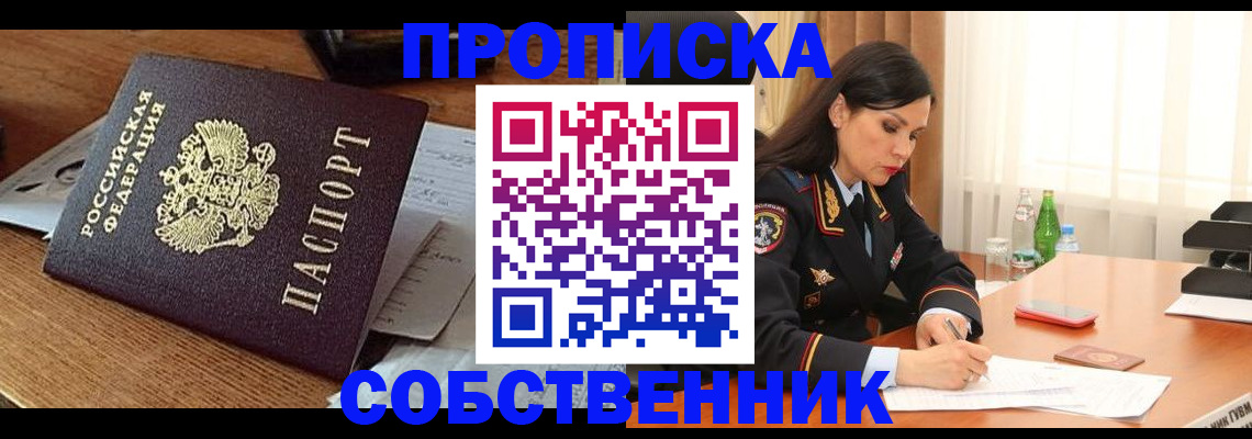 прописка штамп в Саранске